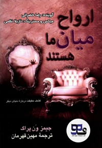 ارواح میان ما هستند